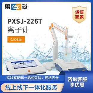 上海全新升级PXSJ-226T实验室离子计离子浓度计