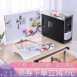 台式电脑防尘罩套22英寸24液晶屏幕显示器键盘主机保护帘盖布