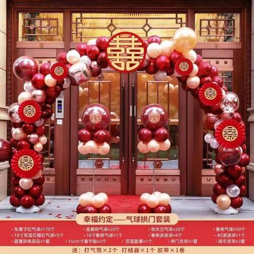结婚气球拱门装饰婚礼婚庆气球拱门门口结婚婚宴喜庆婚房拱门路引