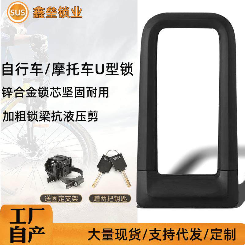 门锁自行车锁硅胶U型锁抗液压剪防盗锁摩托车电动车U形单车锁星空