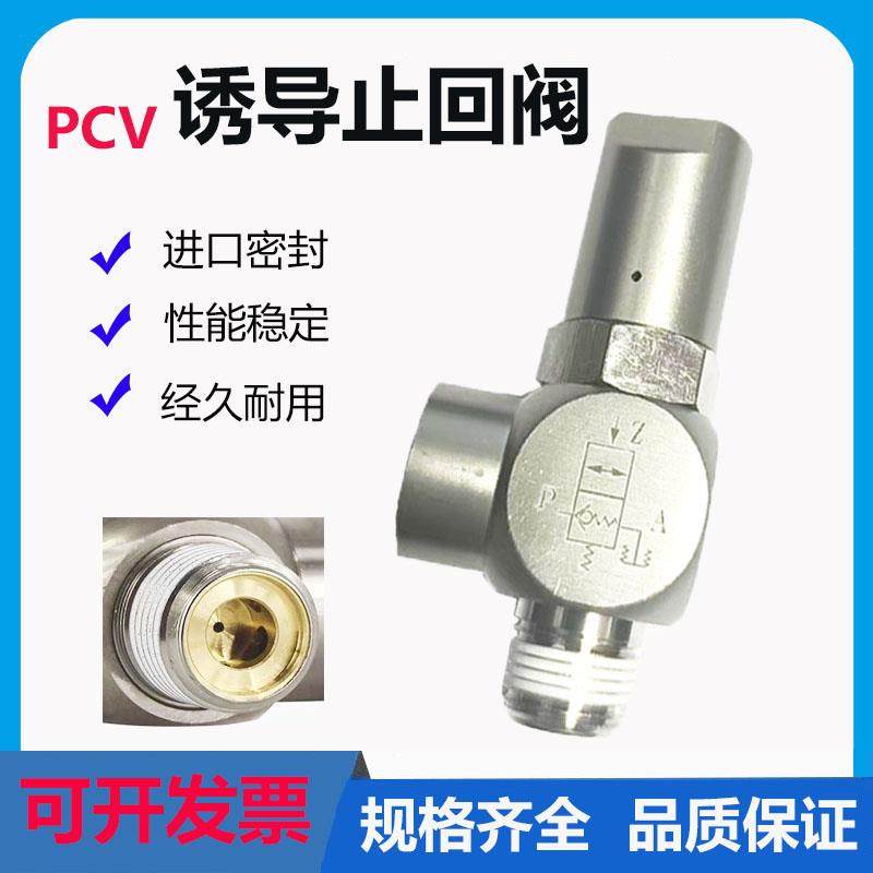气控单向阀气缸诱导止回阀PCV06-08-10-15气动先导快插逆止空气阀