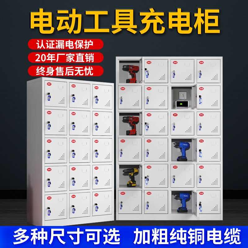 工地电动工具充电柜手机平板电钻扳手充电箱锁集中配电PDA终端