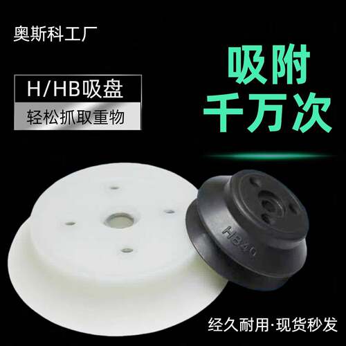机械手HB型工业重型真强力空吸盘40506380100125矽胶ZP32HBS