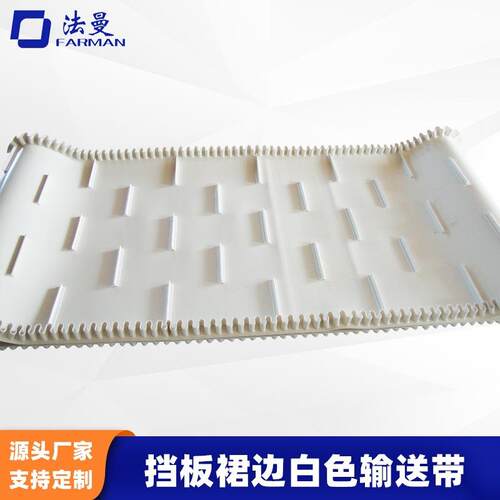 Farman法曼2MM白色PVC输送带传送带传输带防滑皮带