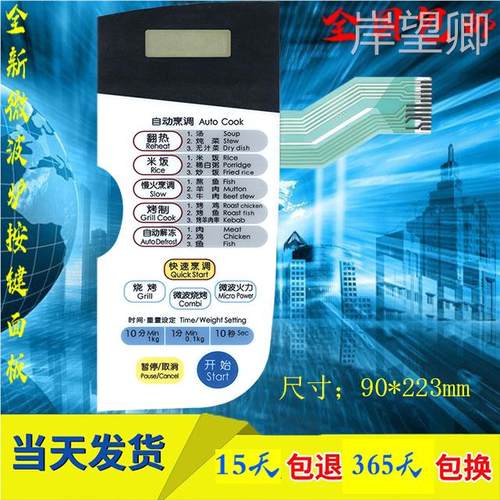 适用全新LG微波炉面板MG-5000M MG-5000MW MG-5000MT WD700控制面板