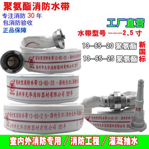 国家标准13-65-20聚氨酯25.25m高压加厚防冻消火栓软管