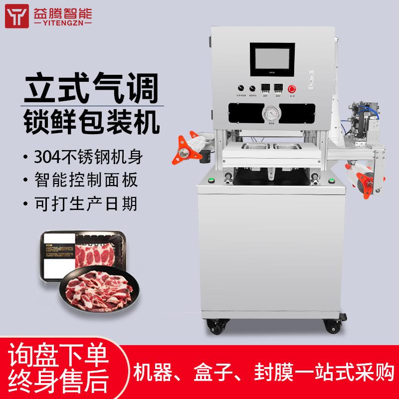 气调保鲜包装机真空餐盒充氮猪牛羊肉食品水果鸭货全自动连续封口