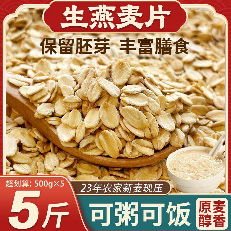 内蒙古原生燕麦片需煮熟纯麦片农家去皮燕麦仁散装杂粮早餐燕麦粥