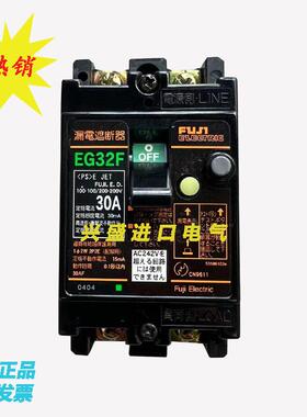 原装正品富士FUJI漏电断路器EG32F 2P 3A 5A10A 15A 20A 30A 现货