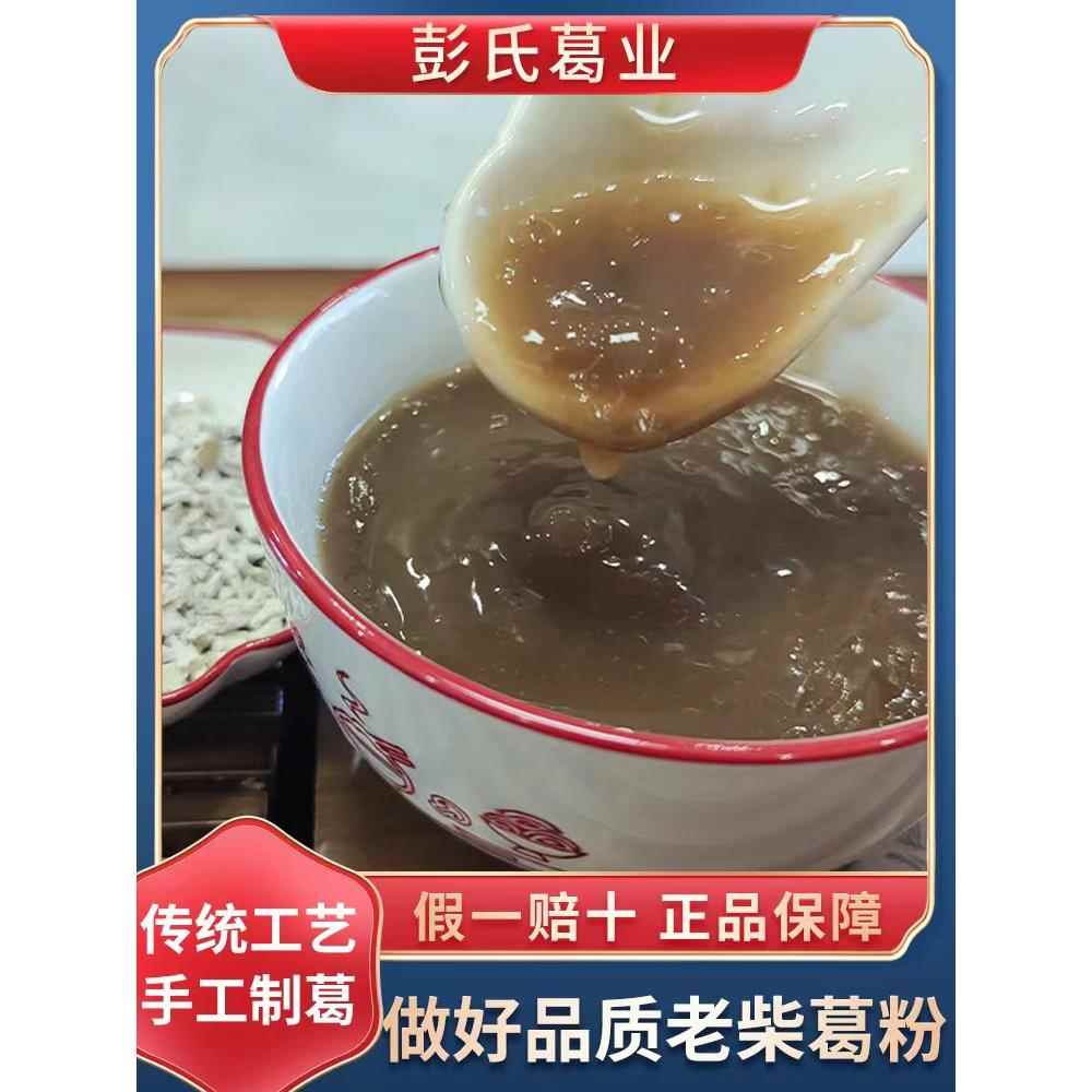 湖北天然野生葛根粉无添加正宗500g食疗代餐自产农家特产柴葛根粉