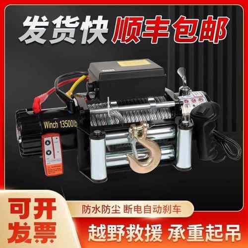 电动绞盘12V电野自救24V小吊机644牛越车尼龙绳绞盘动葫芦钢丝拉