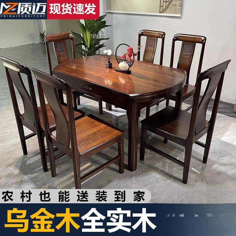 乌金木实木餐桌椅餐桌组合中式家用伸缩方圆两用客厅圆桌现货包邮