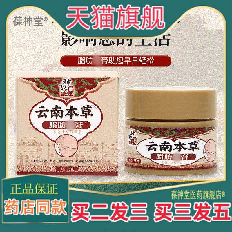 正品云南本草脂肪L瘤膏 消瘤贴皮脂肪包块凸起脂下肪康膏 脂肪保