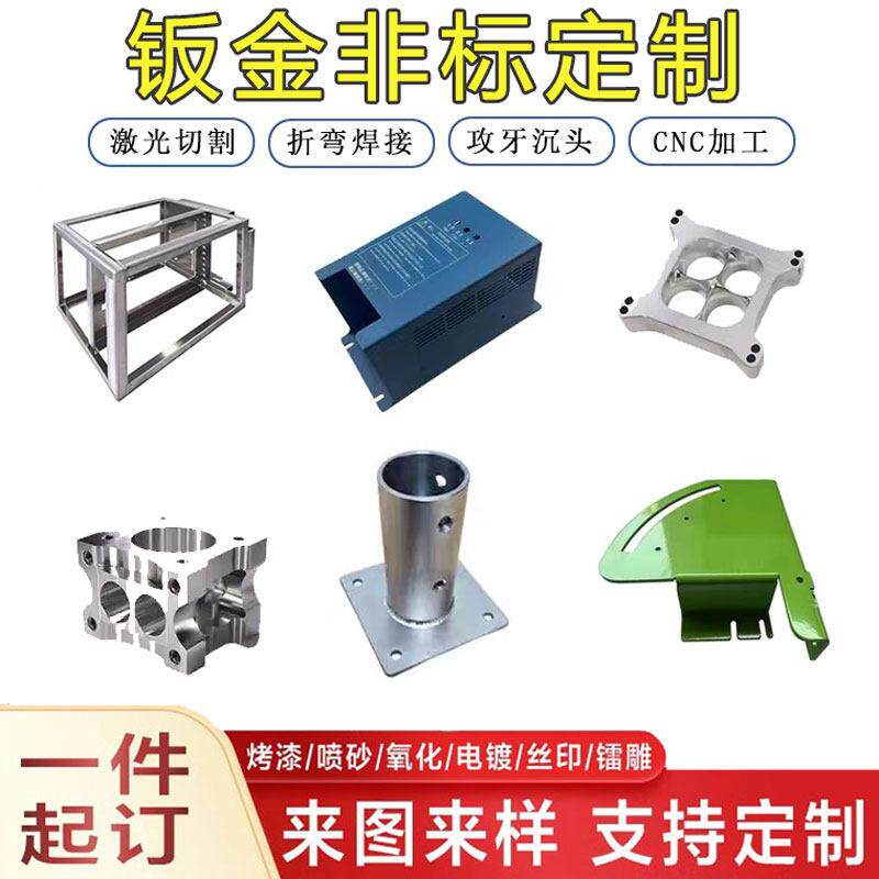 钣金件加工定制铝板铁板激光切割折弯焊接异形不锈钢非标定做CNC