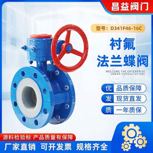 衬氟法兰蝶阀D341F46-16C耐酸碱腐蚀蝶阀手动衬四氟法兰蝶阀防腐