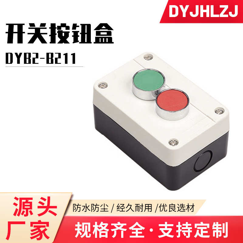 开关 按钮盒 开关控制盒 启动停止电梯急停按钮盒指示灯防水盒