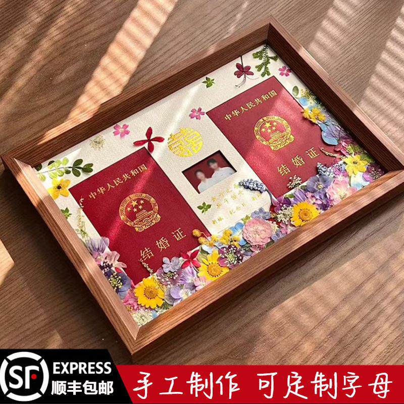 结婚证干花压花相框永生花手工diy创意摆件闺蜜新婚礼物定制高档