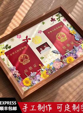 结婚证干花压花相框永生花手工diy创意摆件闺蜜新婚礼物定制高档