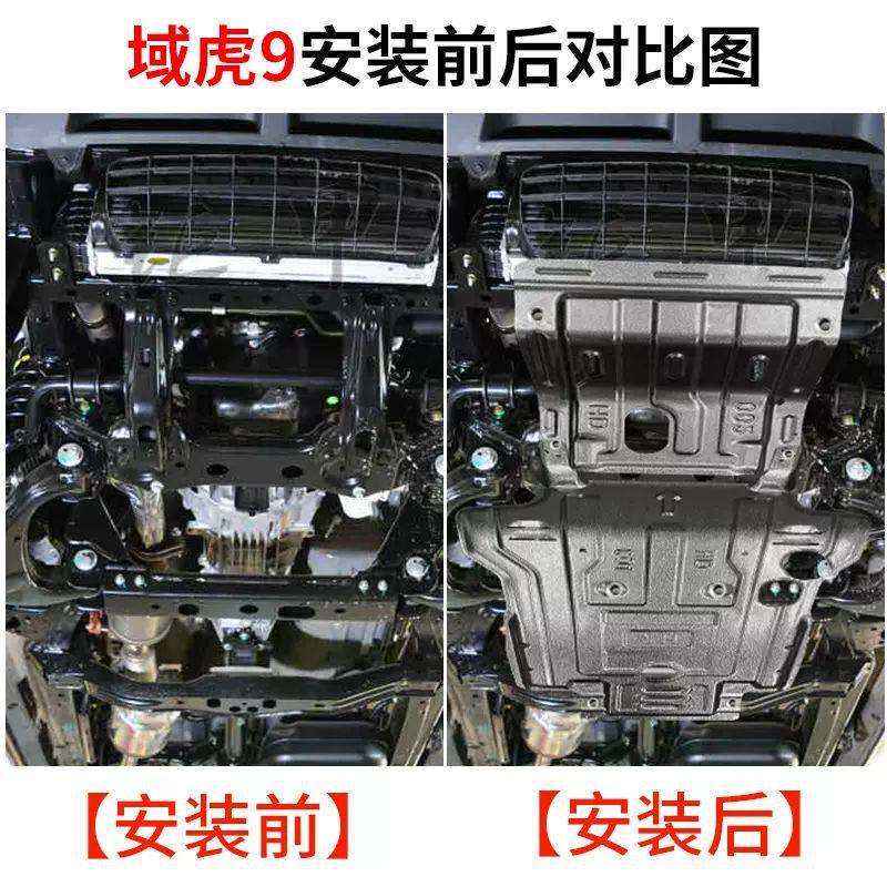 江铃域虎7发动机下护板原装底盘水箱域虎3-5-9改装汽车全车护底板