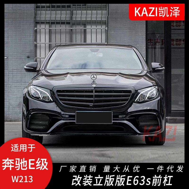 适用于奔驰新E级W213立标行政版前杠总成中网立标E63前杠黑中网