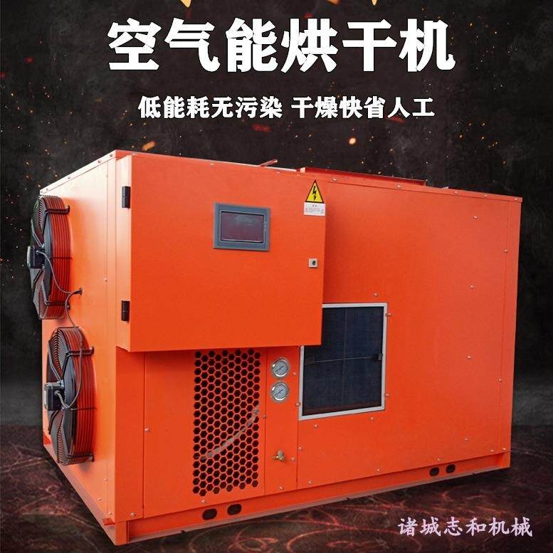 空气能辣椒烘干机 果蔬菜15匹烘干箱 茶树菇干燥设备自动控温