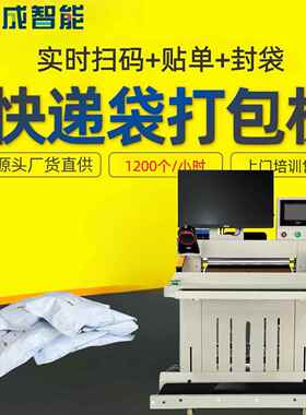 电商自动打包机实时打印快递自动贴单封口包装机快递袋打包机Z450