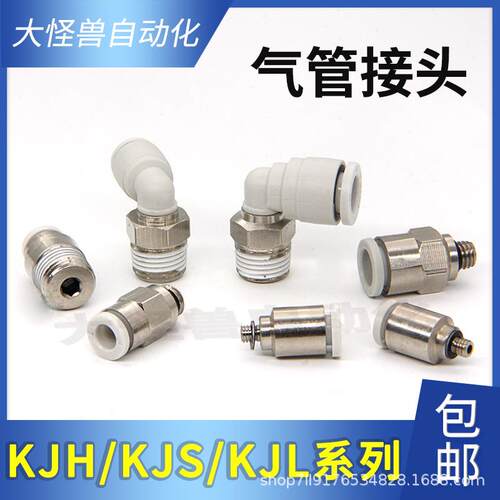 气动微型迷你弯头直通接头 KJS04-M3 KJL03-M5 KJH06-M6 KJL06-01