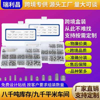 1000pcs不锈钢英制/公制凹端内六角紧定机米套装组合紧定螺钉盒装