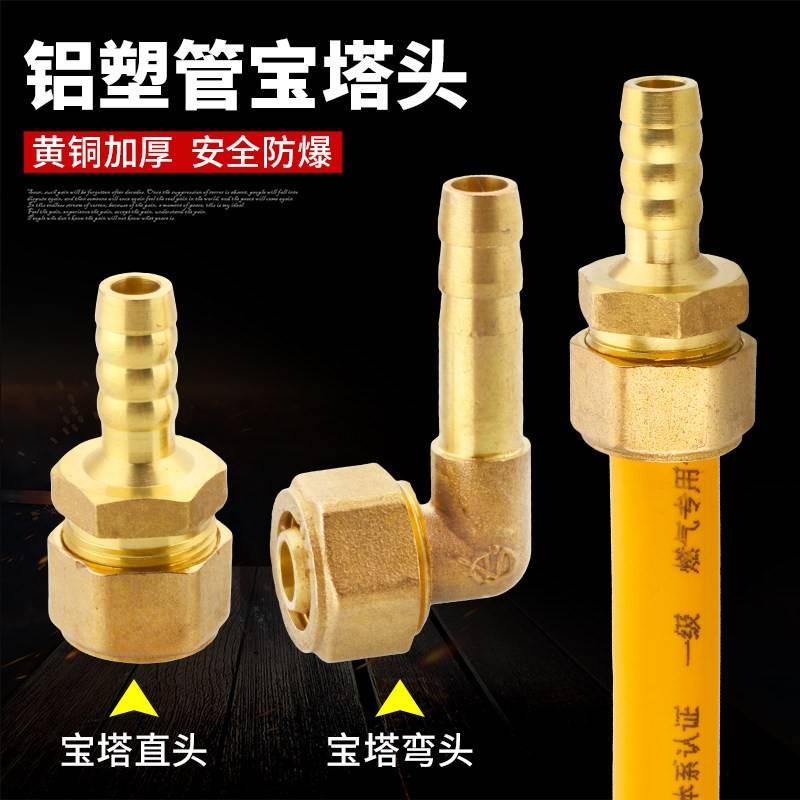 铝塑管转宝塔气咀燃瓦斯瓦斯格林头插口1216全铜开关球阀门接头