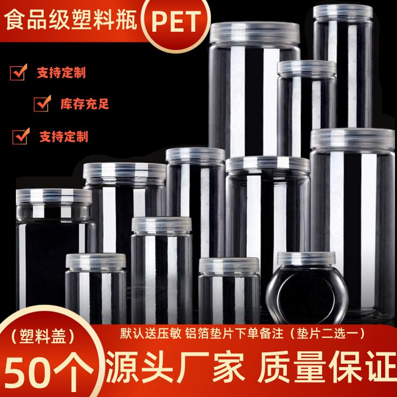 50个65透明塑料瓶带盖圆形PET食品包装饼干面条雪花酥密封细长罐