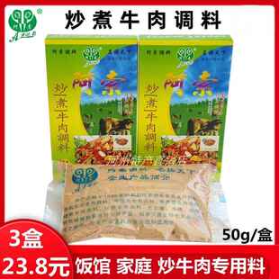 阿索炖炒牛肉片调料包家用商用饭馆青海藏牦牛肉煮清水牛排料3盒