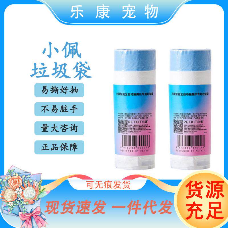 小佩智能猫厕所专用垃圾袋猫便收纳袋环保拾便袋每卷20个便便袋