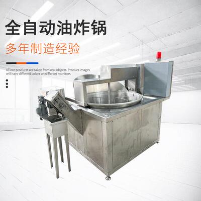 大型肉制品油炸机串串锅巴鱿鱼全自动油炸机藕盒油炸设备厂家