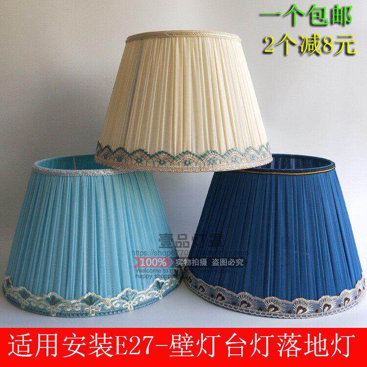 新款台灯灯罩外壳落地灯E27床头卧室灯壁灯落地灯灯罩布艺包邮
