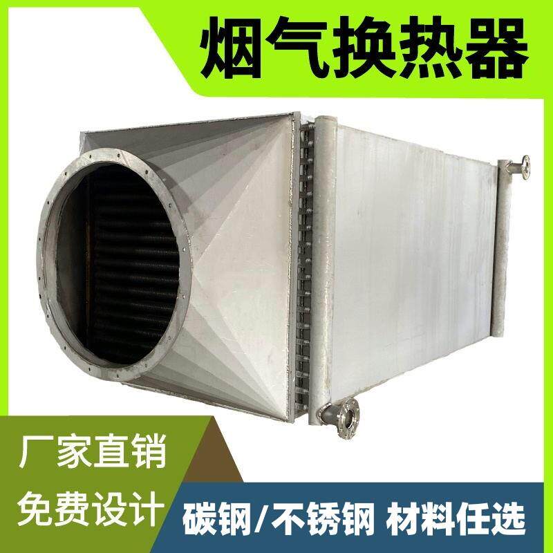 工业高温烟气换热器翅片管式热交换器气水换热器空气预热器冷凝器