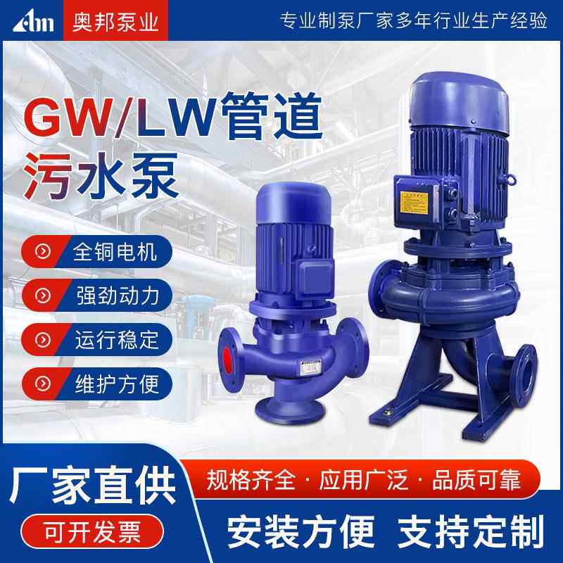 GW/LW无堵塞耐酸碱增压铸铁离心泵304不锈钢排污泵立式管道污水泵