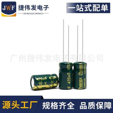 10V470UF6x7 6x12厂家直销高频低阻电解电容 充电器电容470UF10V