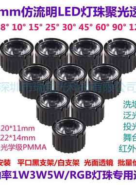 LED灯珠平口灯罩1W3W5瓦20mm透镜5/8/10/15/25/30/45/60/90/120度