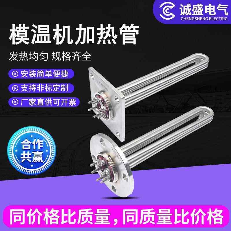 模温机加热管380V大功率法兰发热管导热油水箱电锅炉油温机电热管