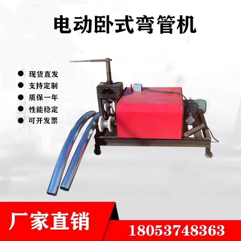供应89型卧式加重弯管机 卧式电动多功能弯管机 圆管电动弯管机