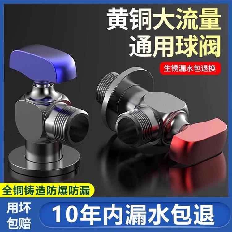 全开球阀全铜球形球芯三角阀热水器水龙头专用大流量4分冷热阀
