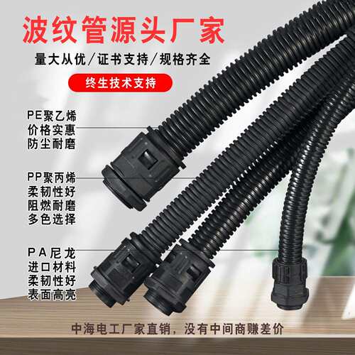 中海电工电线电缆护套软管黑色塑料汽车束线耐磨抗压PA尼龙波纹管