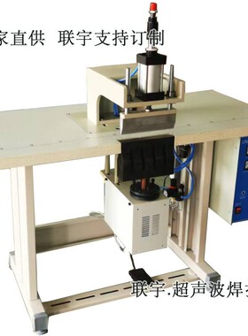 无纺布空气过滤棉超声波焊接机大功率超音波压合粘合点焊设备