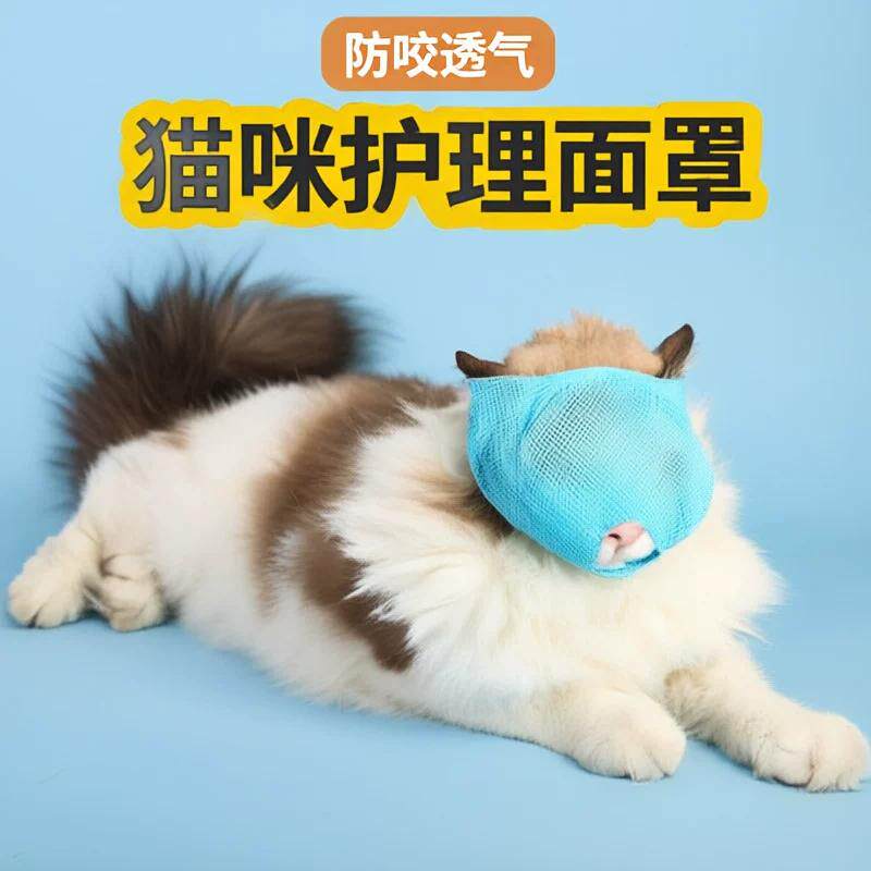 多功能透气猫脸罩防咬防舔防乱食