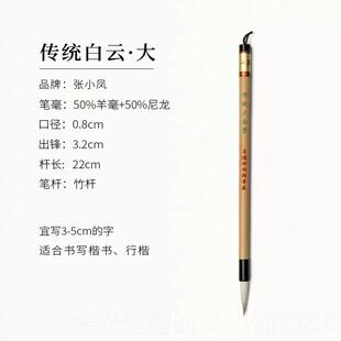 正品张小凤初学白云初学者毛笔专业级羊湖毫善专琏湖笔小学生毫狼