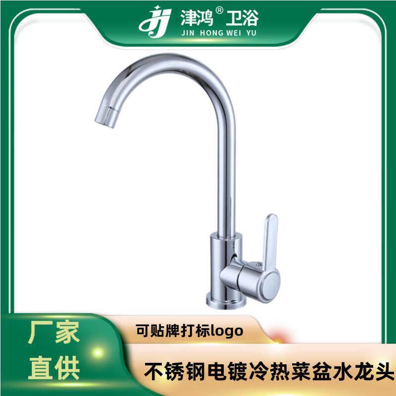 不锈钢电镀水龙头厨房洗菜盆滚珠大弯冷热水槽洁具水笼头厂家