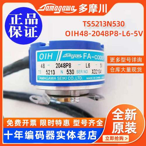 TS5213N530/551/830/371/365全新多摩川OIH48-2048P8-L6-5V编码器