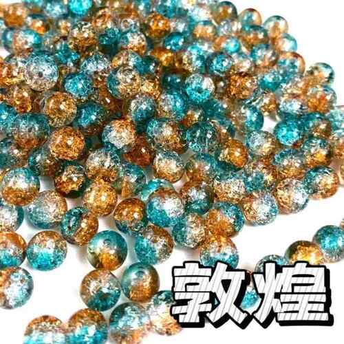 10mm敦煌色琉璃珠手串diy配件