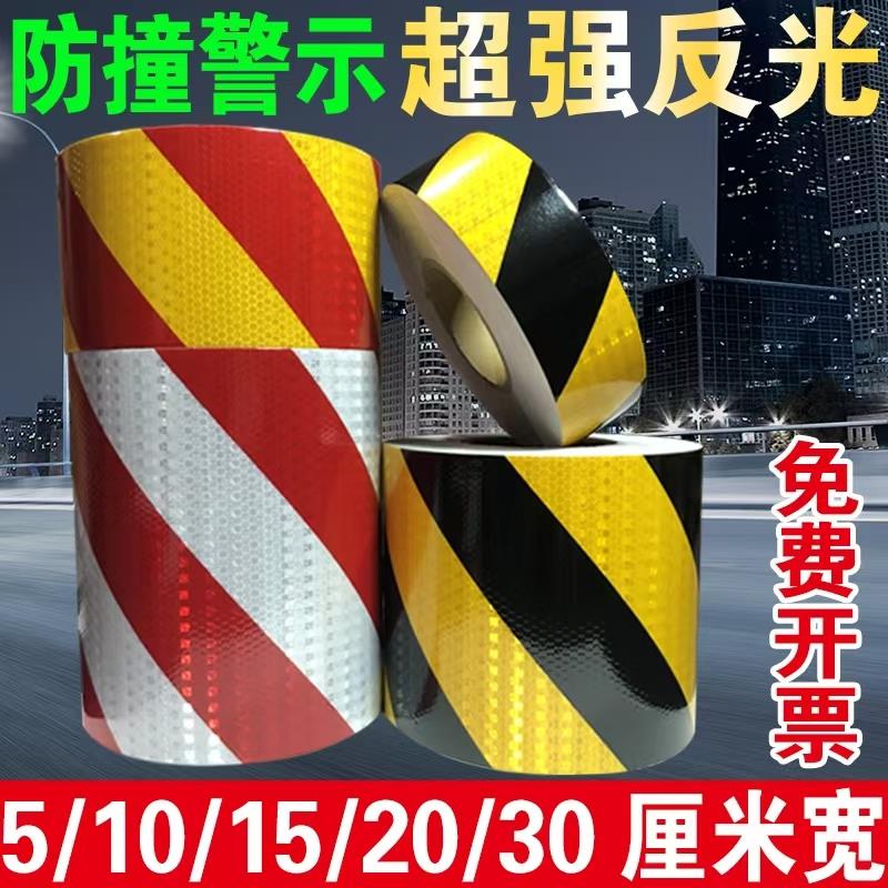 斜纹反光贴条黑黄警示夜间防撞柱子标识车库地贴道路交通防护图片