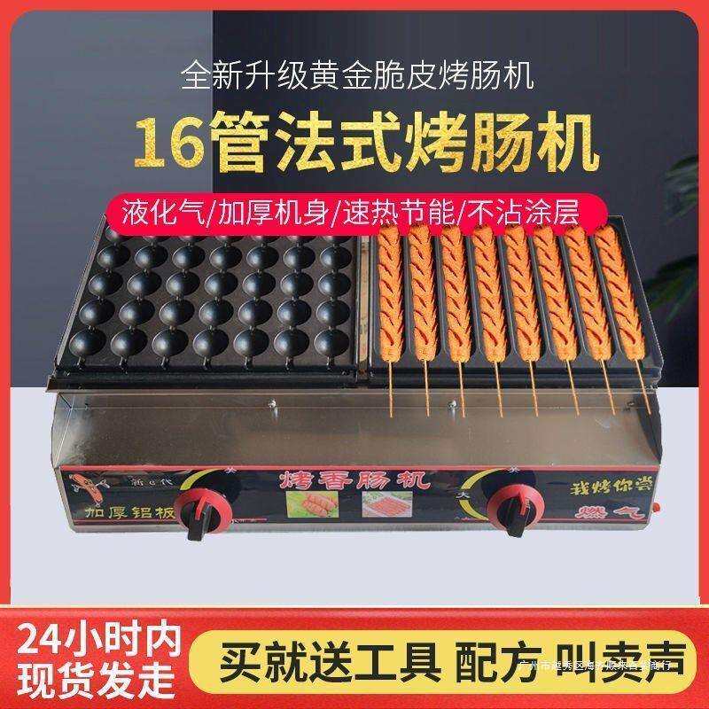 油炸烤肠组合机鹌鹑蛋一体机鸟蛋炉章鱼小丸子机商用摆摊烤炉夜市